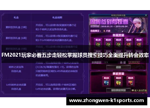 FM2021玩家必看五步走轻松掌握球员搜索技巧全面提升转会效率