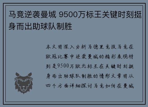 马竞逆袭曼城 9500万标王关键时刻挺身而出助球队制胜