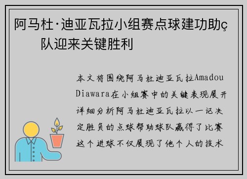 阿马杜·迪亚瓦拉小组赛点球建功助球队迎来关键胜利 阿马杜·迪亚瓦拉小组赛点球建功助球队迎来关键胜利