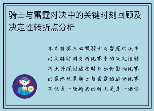 骑士与雷霆对决中的关键时刻回顾及决定性转折点分析 骑士与雷霆对决中的关键时刻回顾及决定性转折点分析