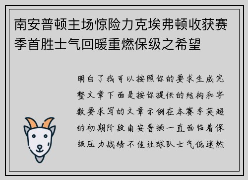 南安普顿主场惊险力克埃弗顿收获赛季首胜士气回暖重燃保级之希望 南安普顿主场惊险力克埃弗顿收获赛季首胜士气回暖重燃保级之希望