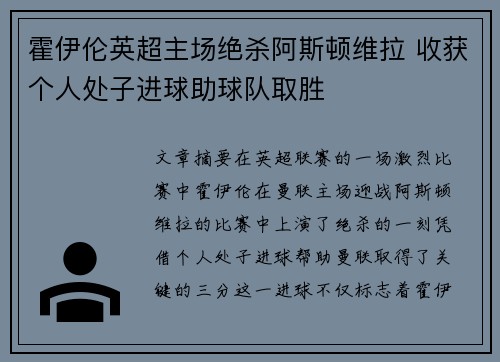 霍伊伦英超主场绝杀阿斯顿维拉 收获个人处子进球助球队取胜