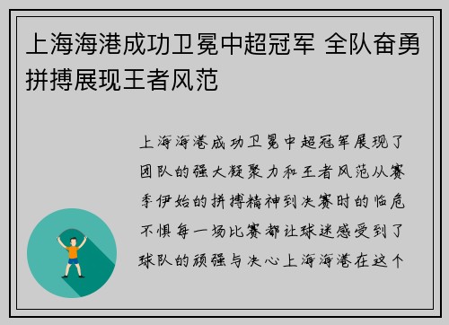 上海海港成功卫冕中超冠军 全队奋勇拼搏展现王者风范