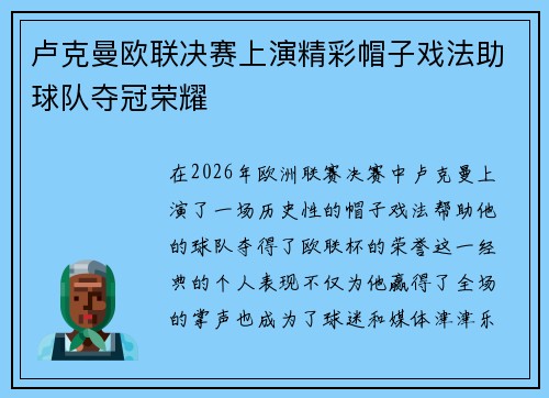 卢克曼欧联决赛上演精彩帽子戏法助球队夺冠荣耀