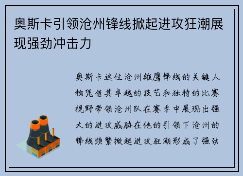 奥斯卡引领沧州锋线掀起进攻狂潮展现强劲冲击力