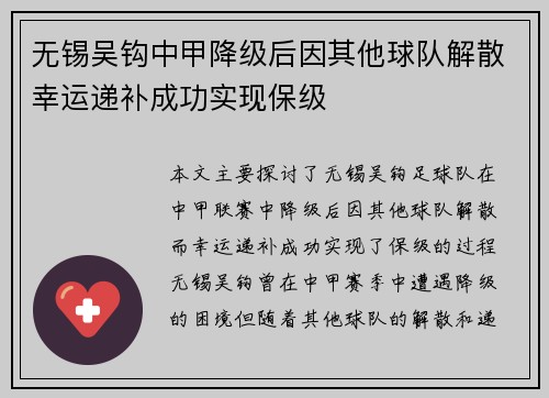 无锡吴钩中甲降级后因其他球队解散幸运递补成功实现保级