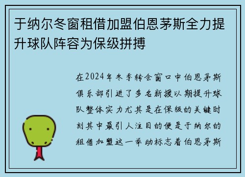 于纳尔冬窗租借加盟伯恩茅斯全力提升球队阵容为保级拼搏 于纳尔冬窗租借加盟伯恩茅斯全力提升球队阵容为保级拼搏