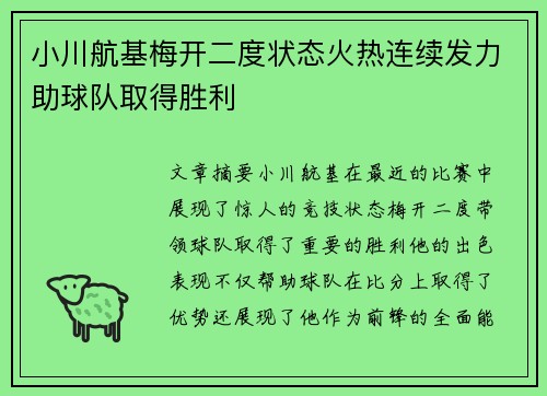 小川航基梅开二度状态火热连续发力助球队取得胜利