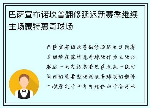 巴萨宣布诺坎普翻修延迟新赛季继续主场蒙特惠奇球场 巴萨宣布诺坎普翻修延迟新赛季继续主场蒙特惠奇球场