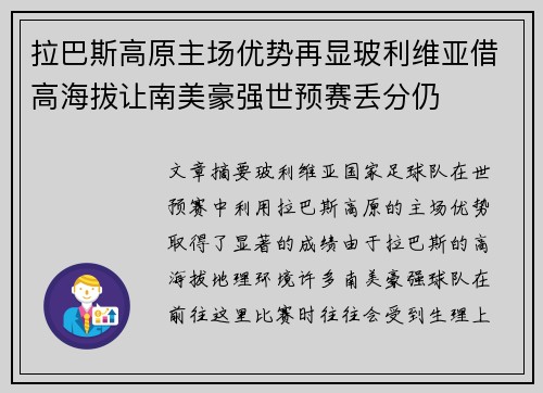 拉巴斯高原主场优势再显玻利维亚借高海拔让南美豪强世预赛丢分仍
