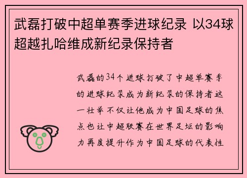 武磊打破中超单赛季进球纪录 以34球超越扎哈维成新纪录保持者